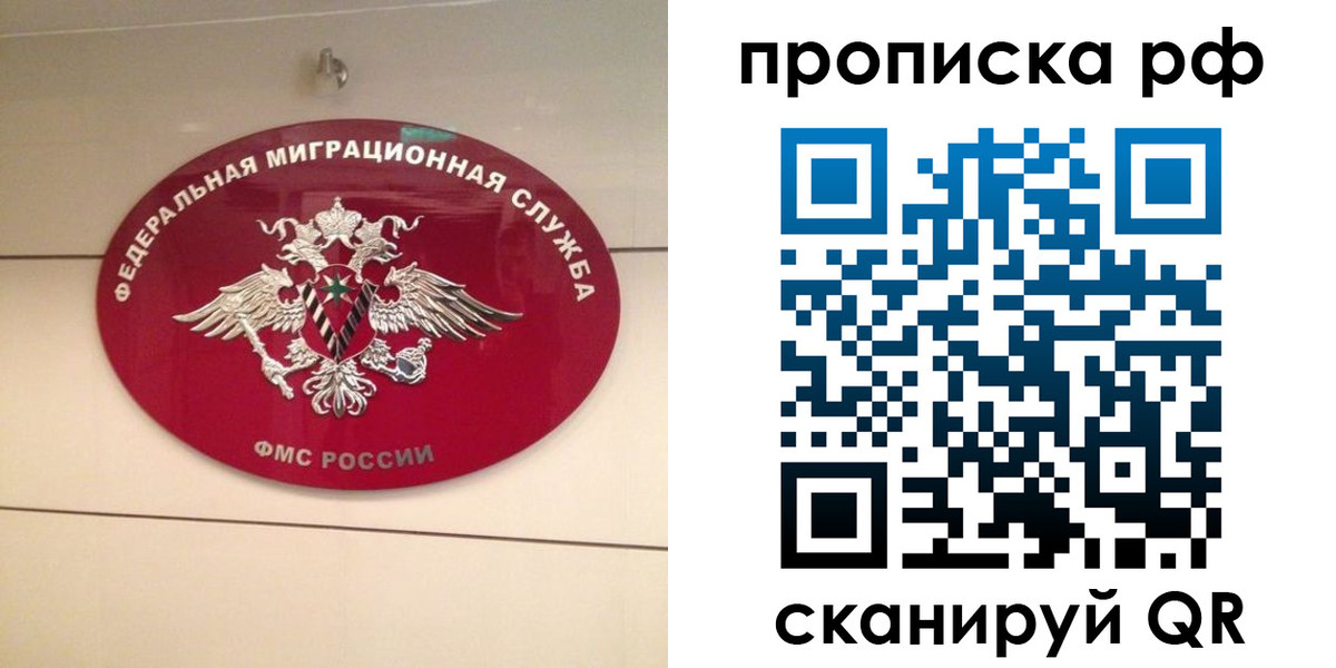 прописка в Мариинске