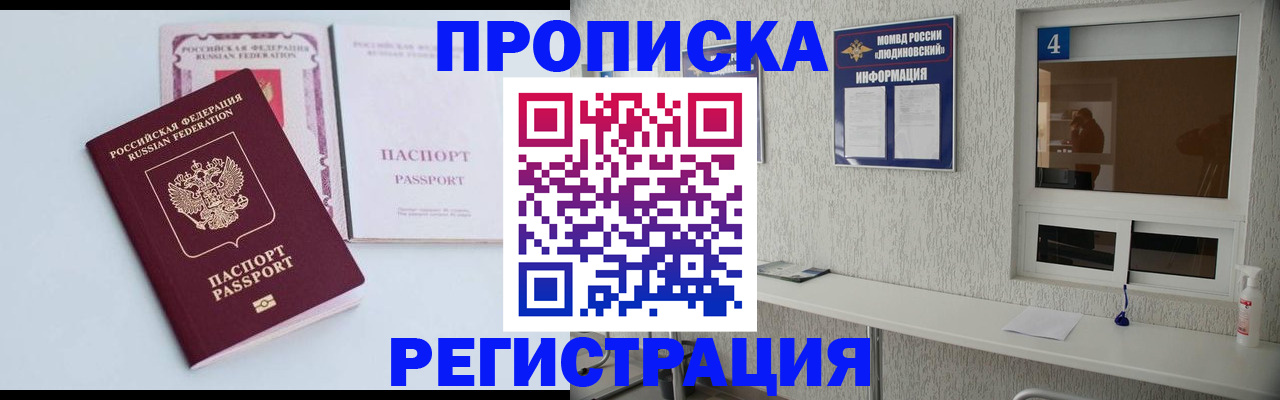 временная прописка в Мариинске