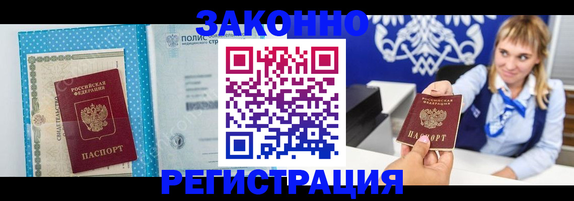 прописка гарантия в Мариинске