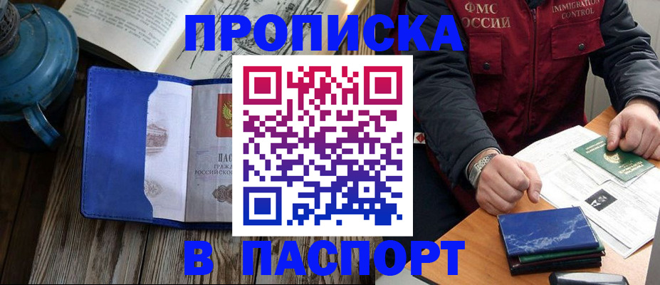 прописка для военкомата в Мариинске